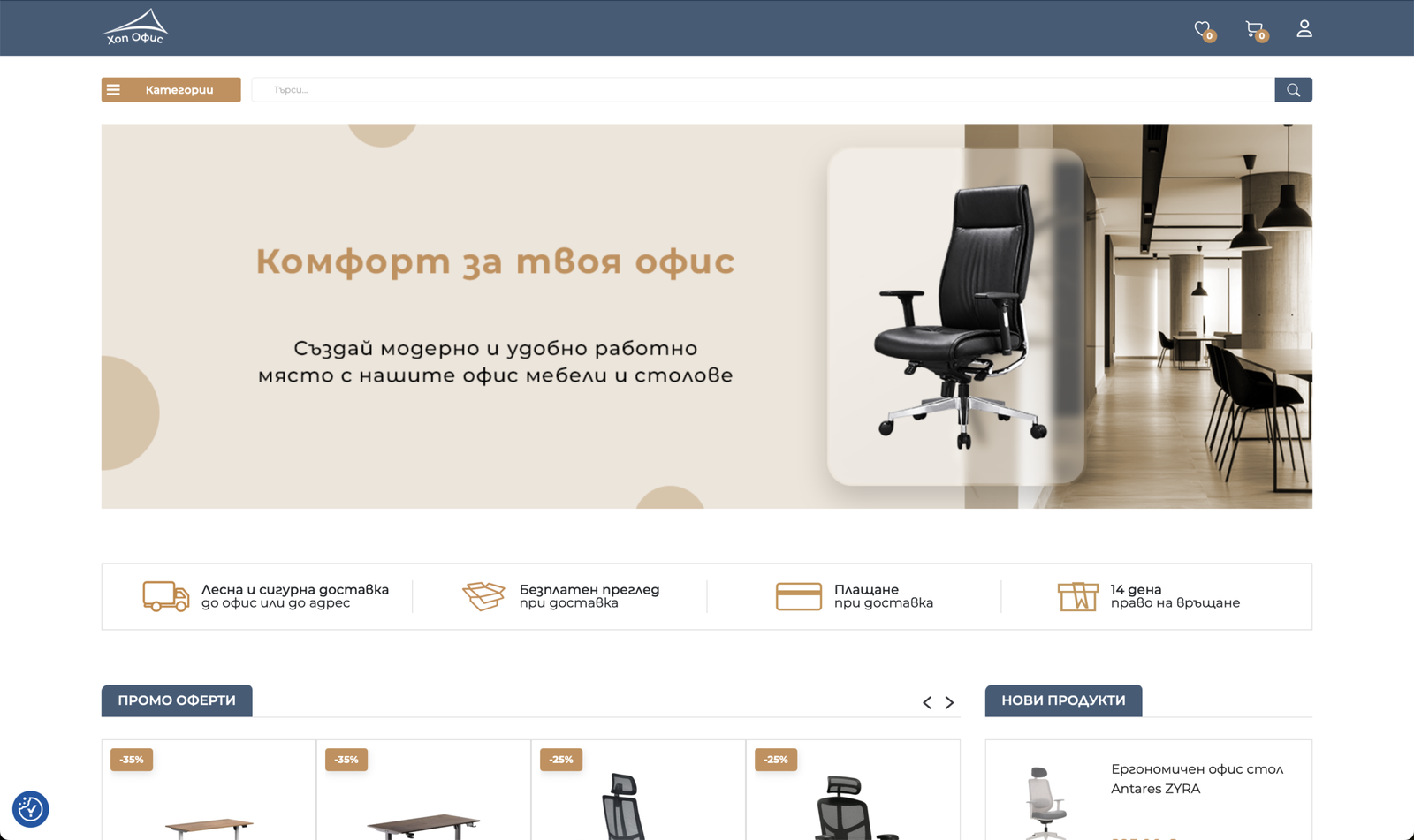 Хоп Офис